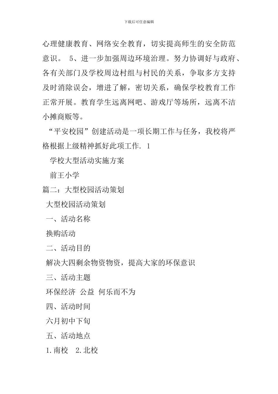 学校大型活动策划_第3页