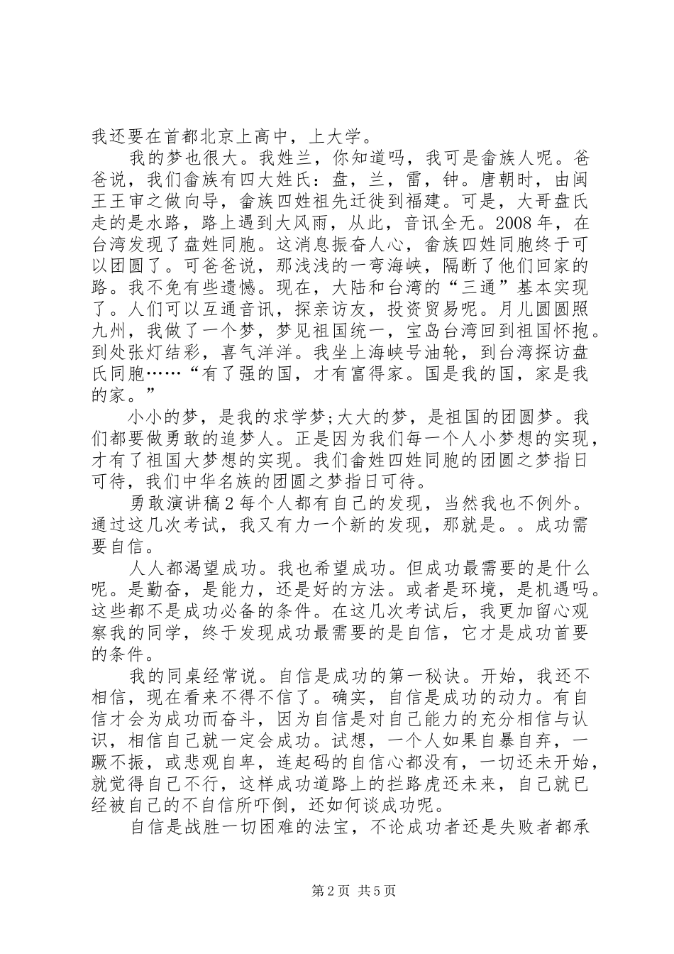 勇敢演讲稿全集汇总_第2页