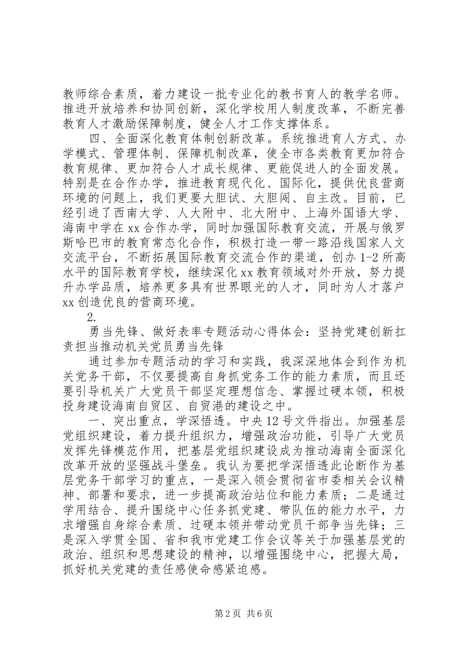 勇当先锋做好表率专题活动心得体会汇总【4篇】_第2页