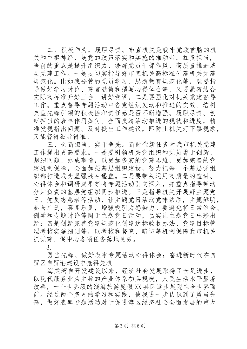 勇当先锋做好表率专题活动心得体会汇总【4篇】_第3页