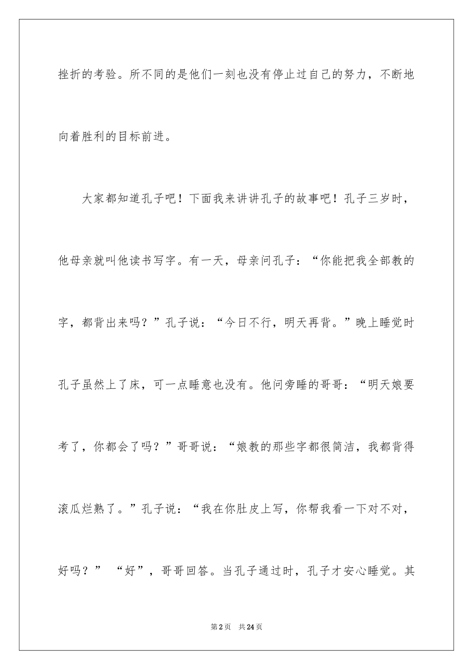 2024名人故事作文_6_第2页