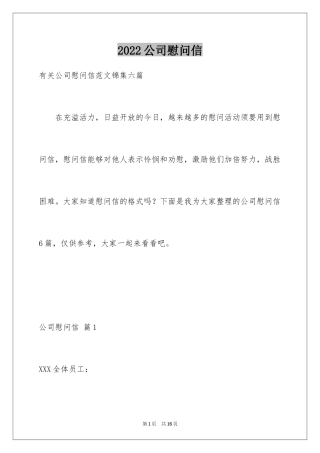 2024公司慰问信_71