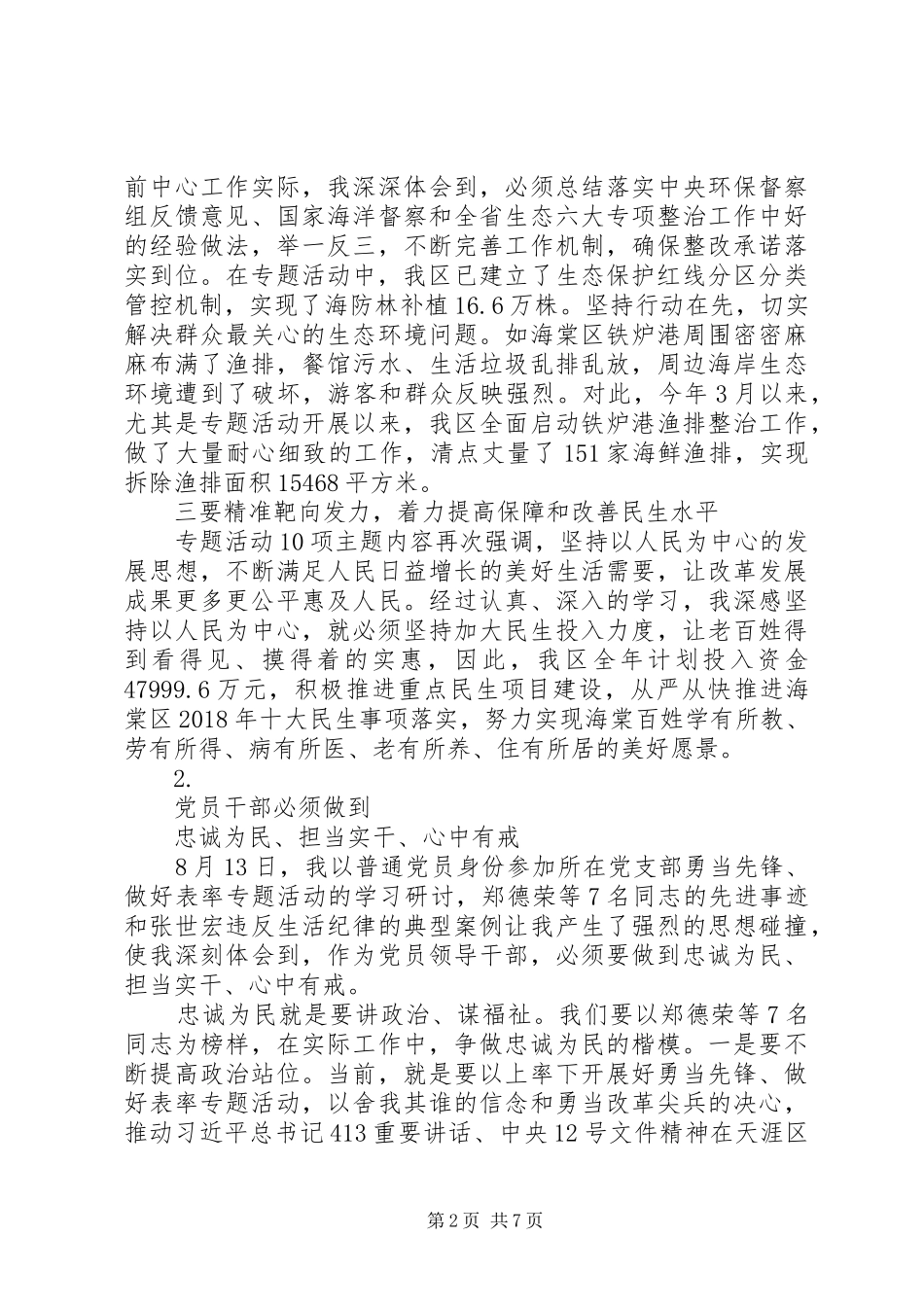 勇当先锋做好表率优秀心得体会汇总【5篇】_第2页