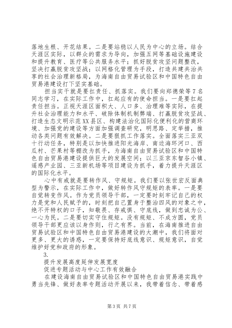 勇当先锋做好表率优秀心得体会汇总【5篇】_第3页