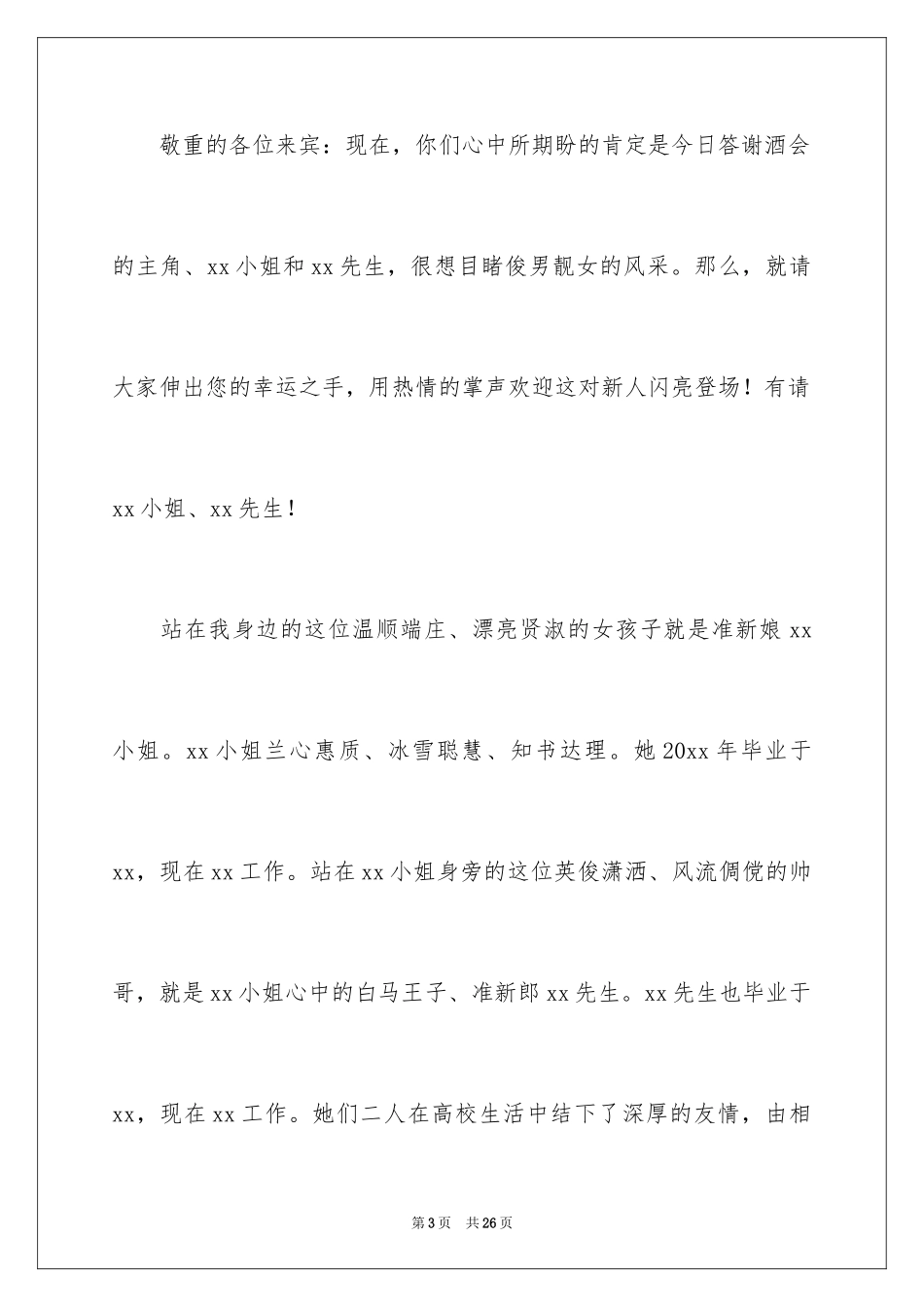 2024婚宴主持词_9_第3页