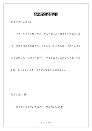 2024婚宴主持词_9