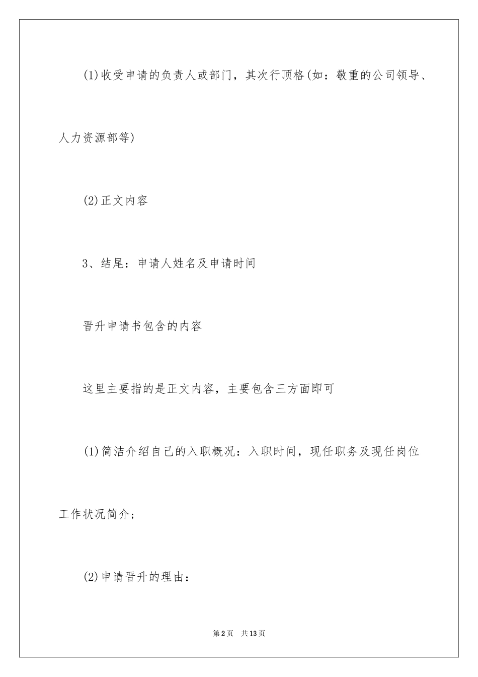 2024升职申请书怎么写？_第2页