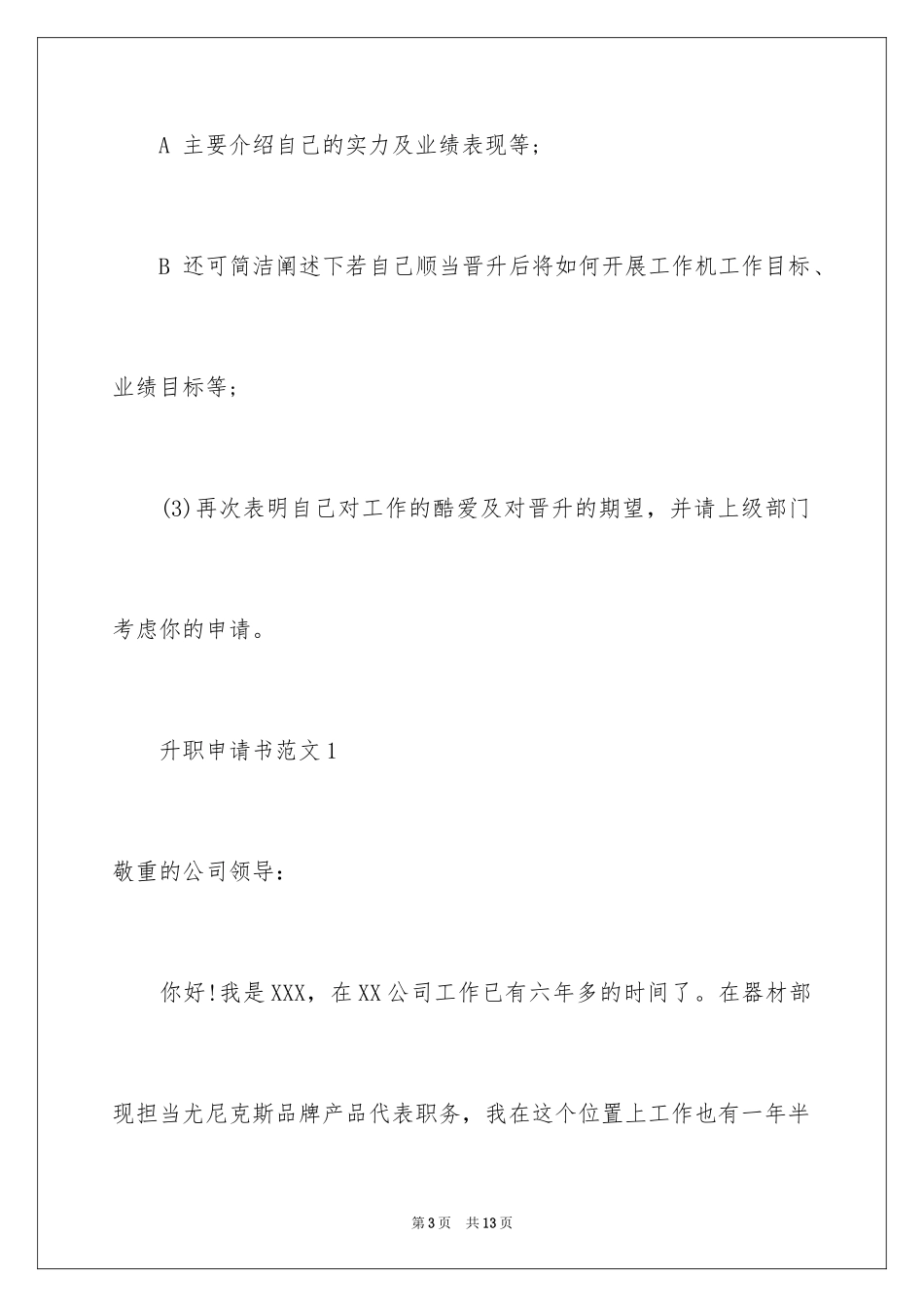 2024升职申请书怎么写？_第3页