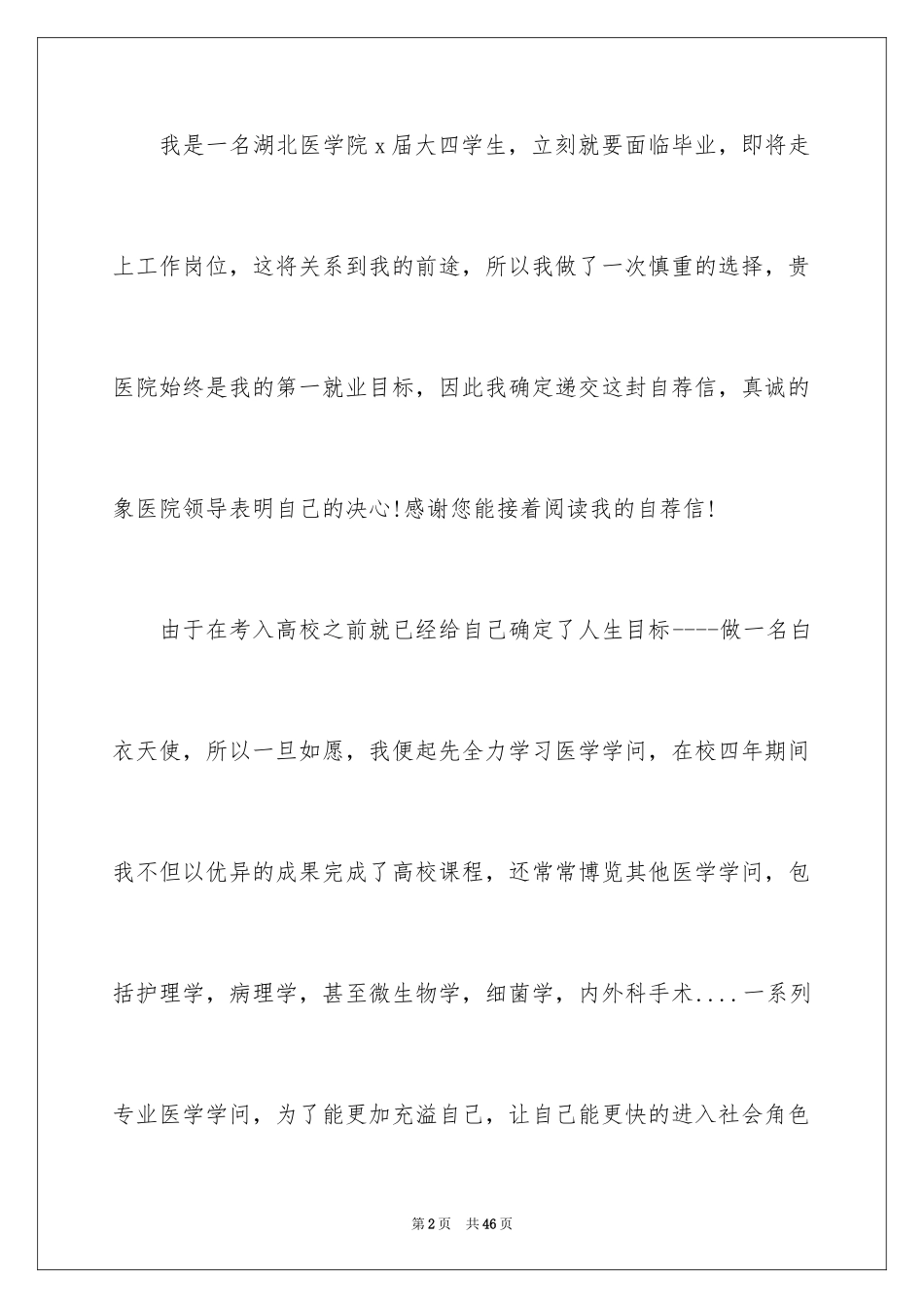 2024大学生应聘自荐信_12_第2页