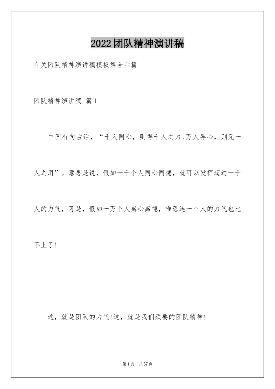 2024团队精神演讲稿_17_第1页