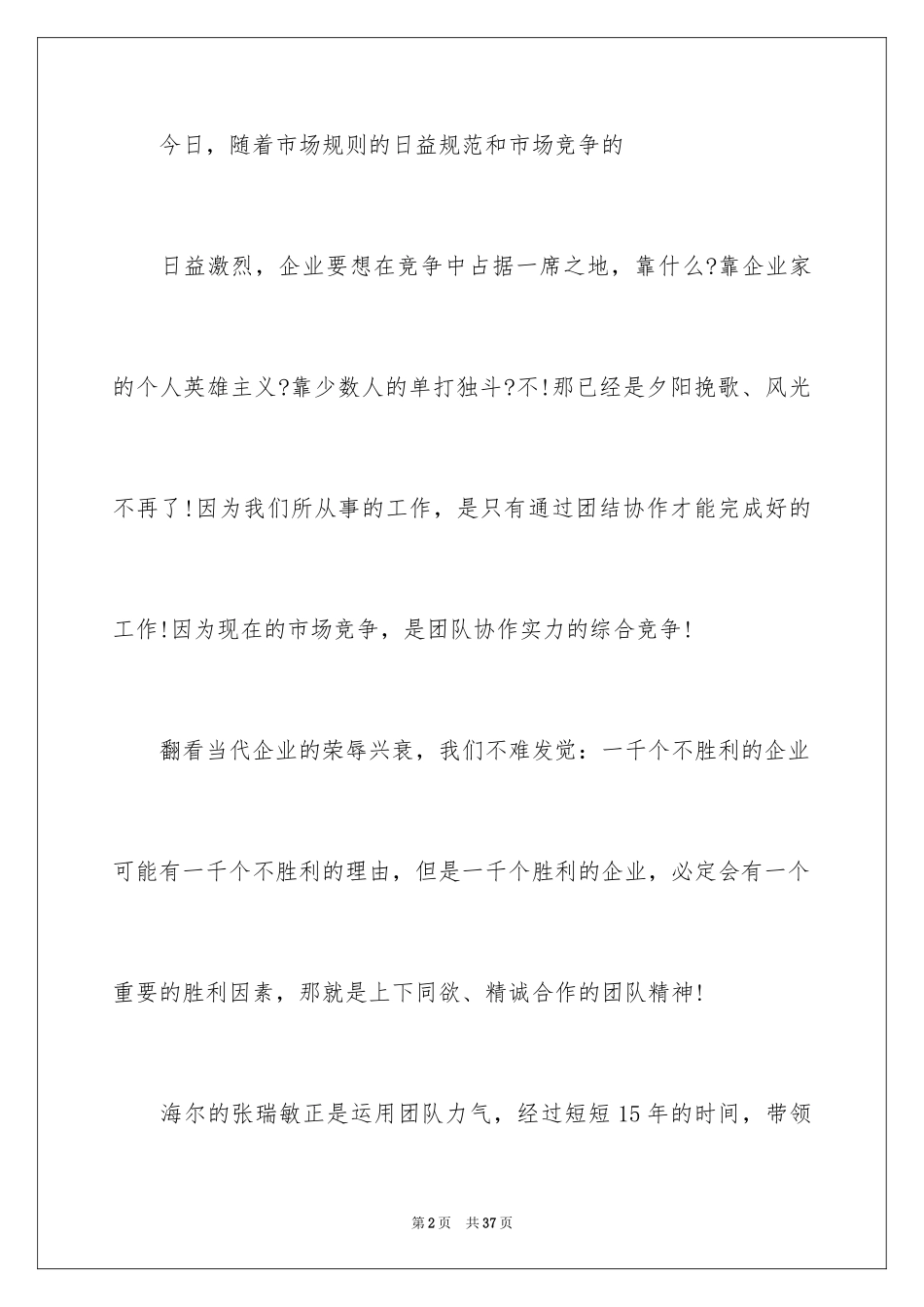 2024团队精神演讲稿_17_第2页