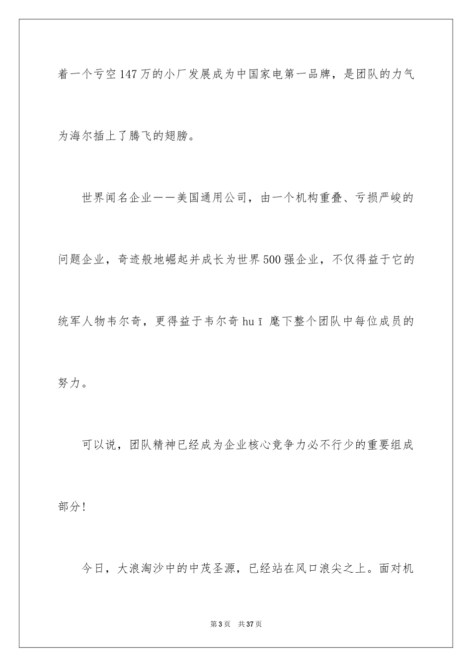 2024团队精神演讲稿_17_第3页
