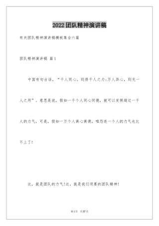 2024团队精神演讲稿_17
