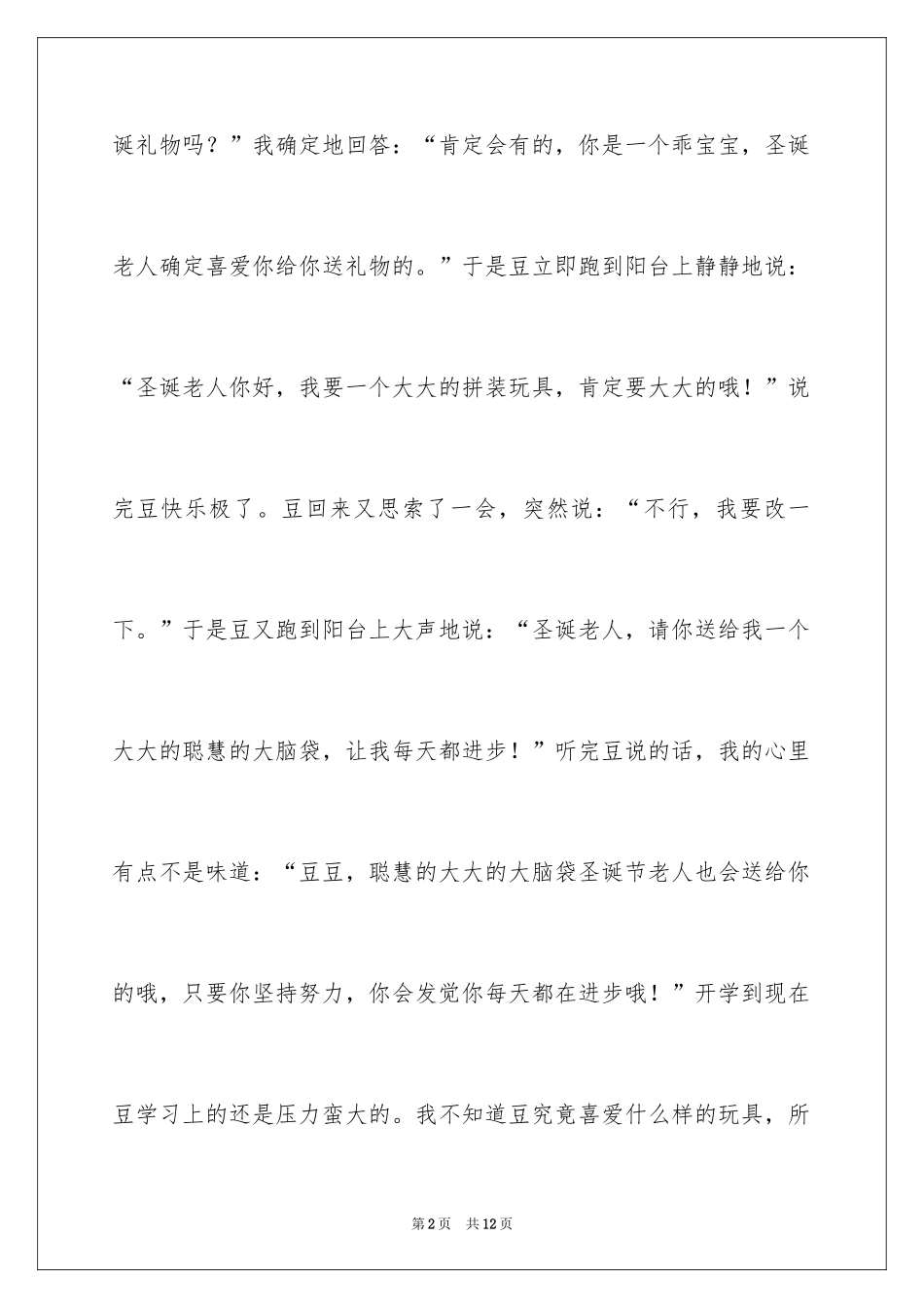 2024圣诞节的作文200字_3_第2页