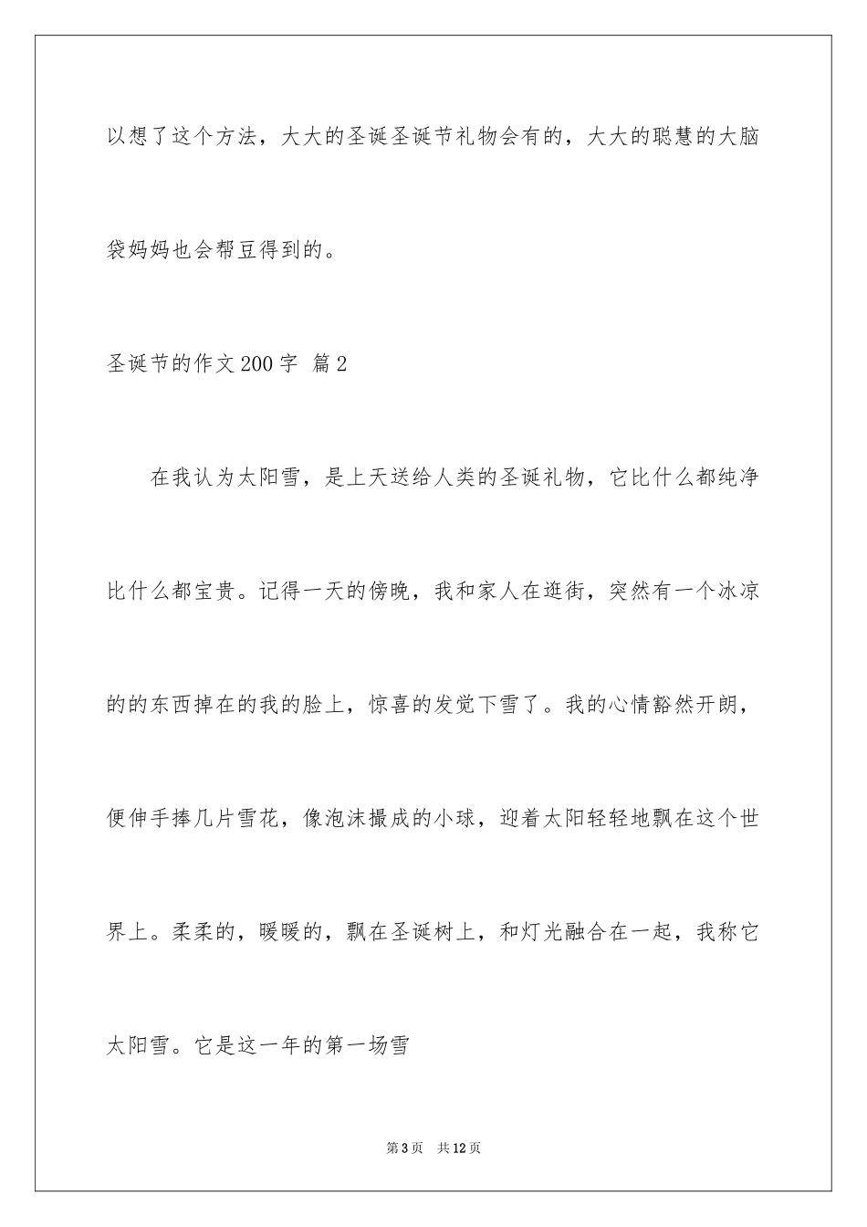 2024圣诞节的作文200字_3_第3页