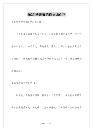 2024圣诞节的作文200字_3