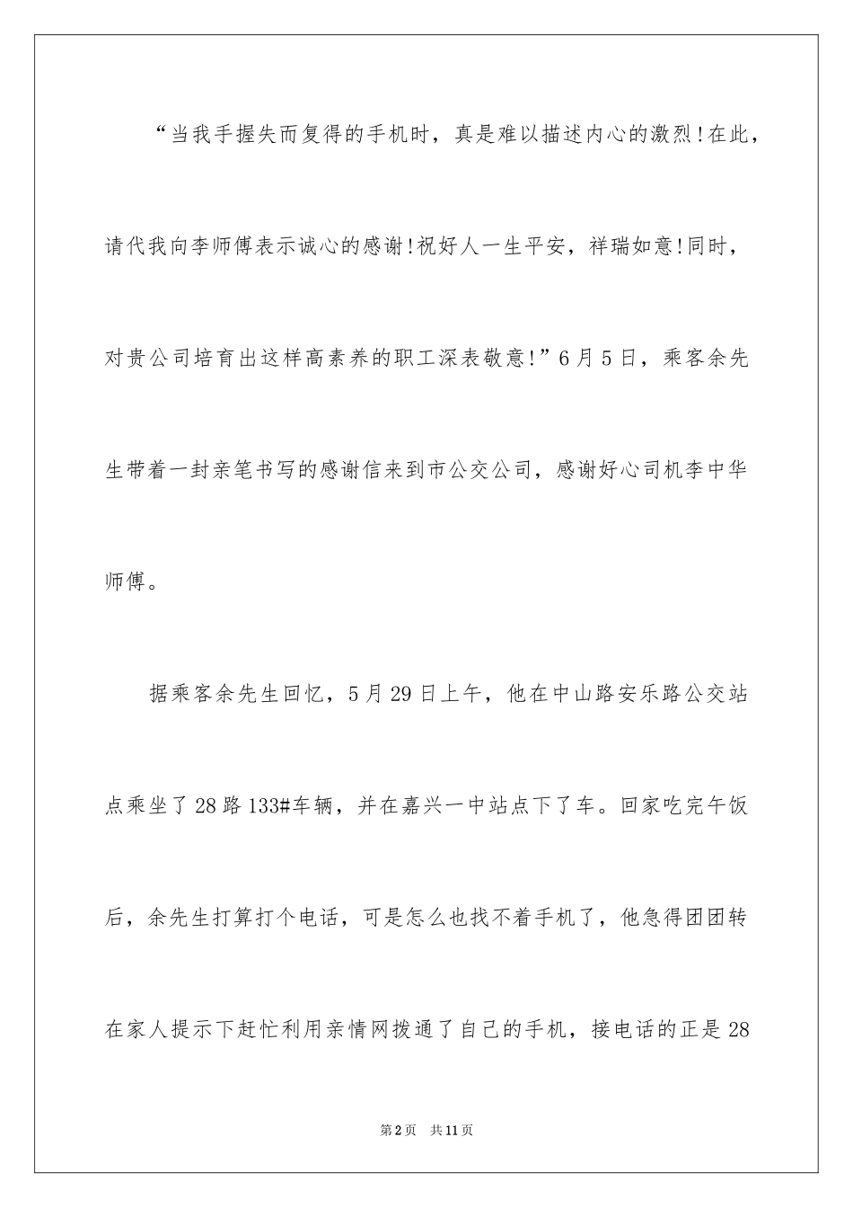 2024司机拾金不昧表扬信_27_第2页