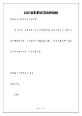 2024司机拾金不昧表扬信_27