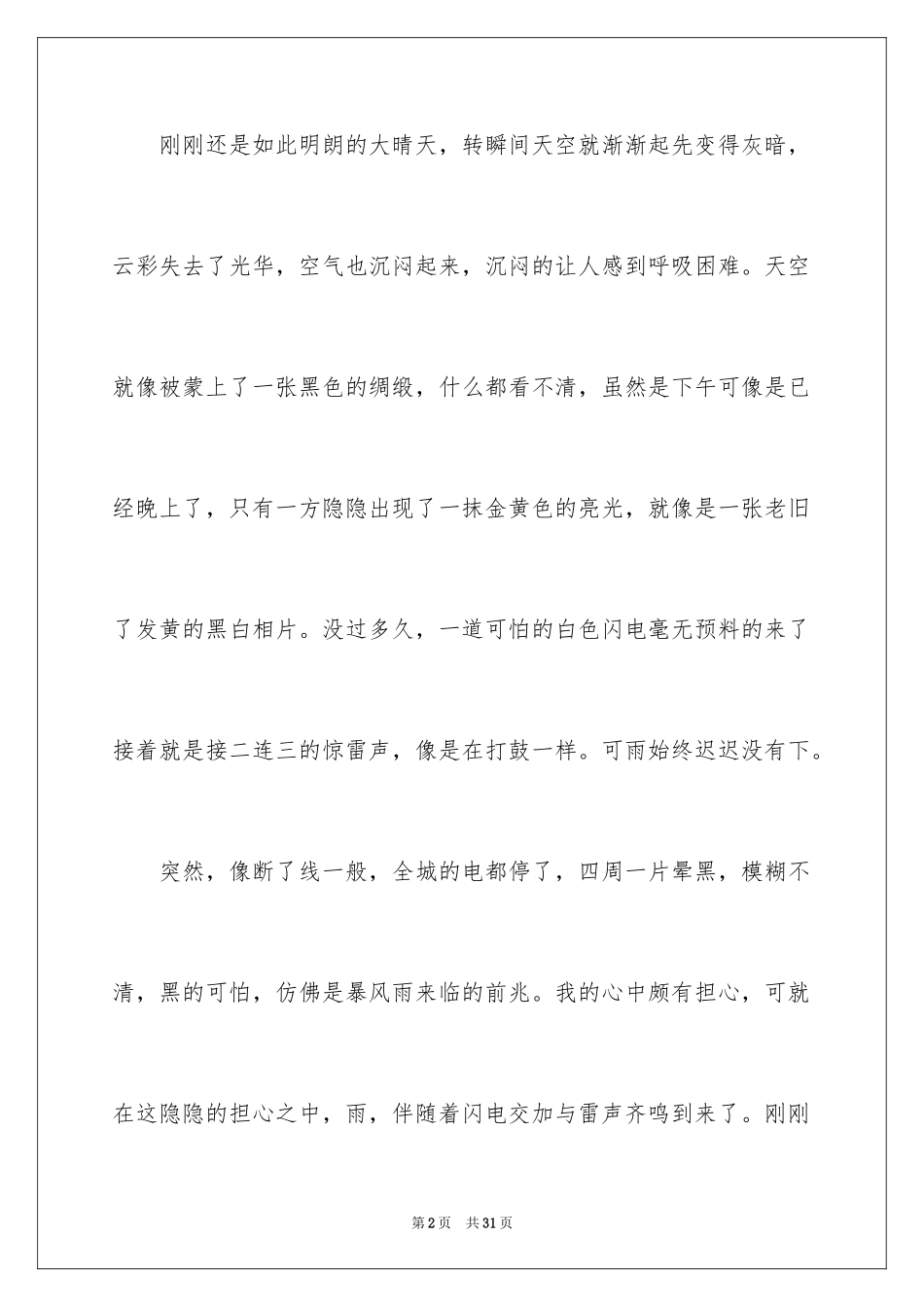 2024夏天的作文700字_1_第2页