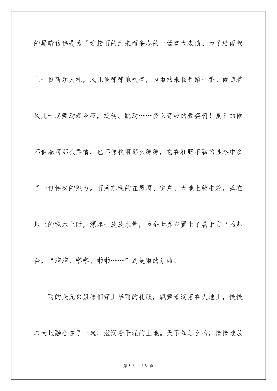 2024夏天的作文700字_1_第3页