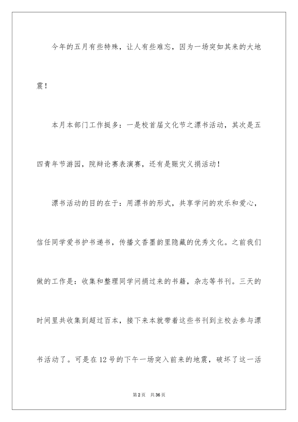 2024学生会学习部月份工作总结_第2页