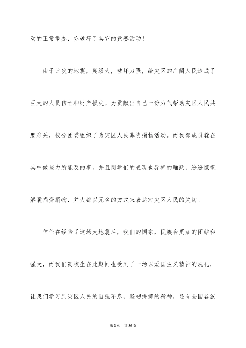 2024学生会学习部月份工作总结_第3页