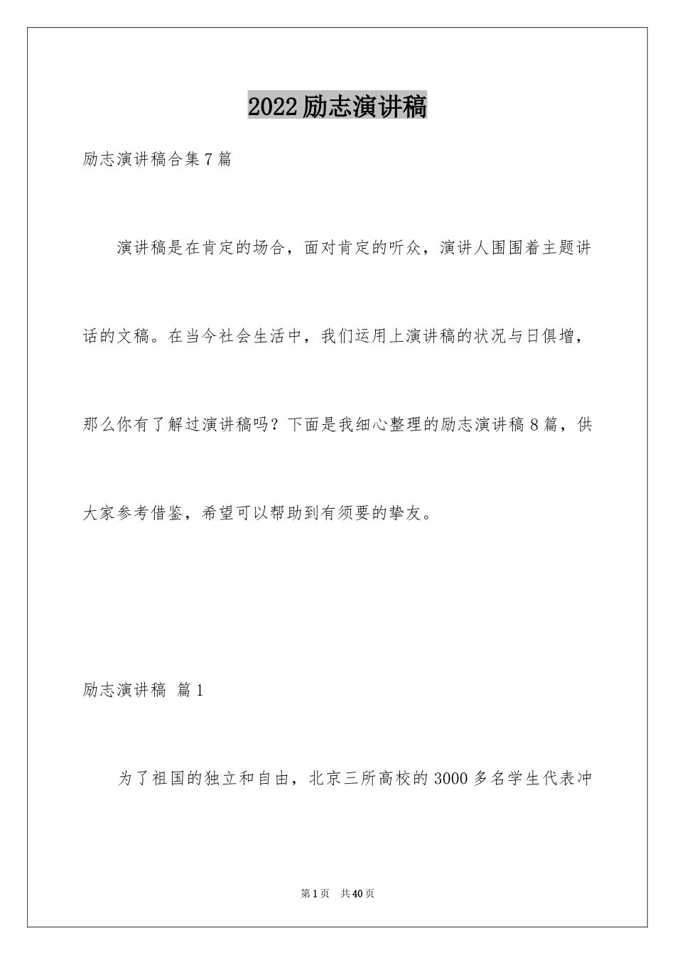 2024励志演讲稿_1177_第1页