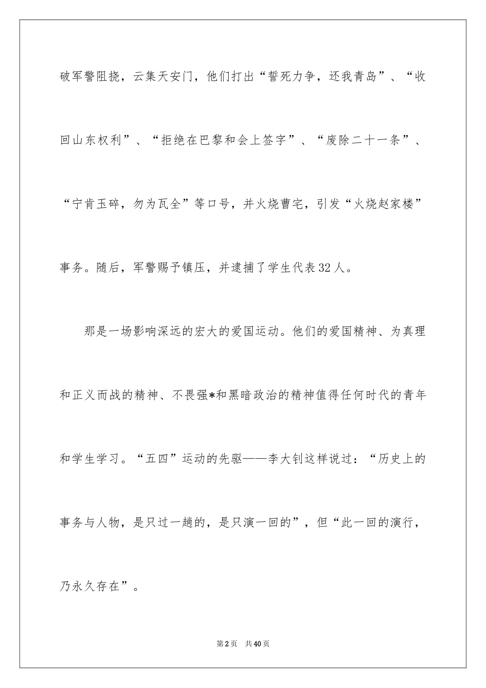 2024励志演讲稿_1177_第2页