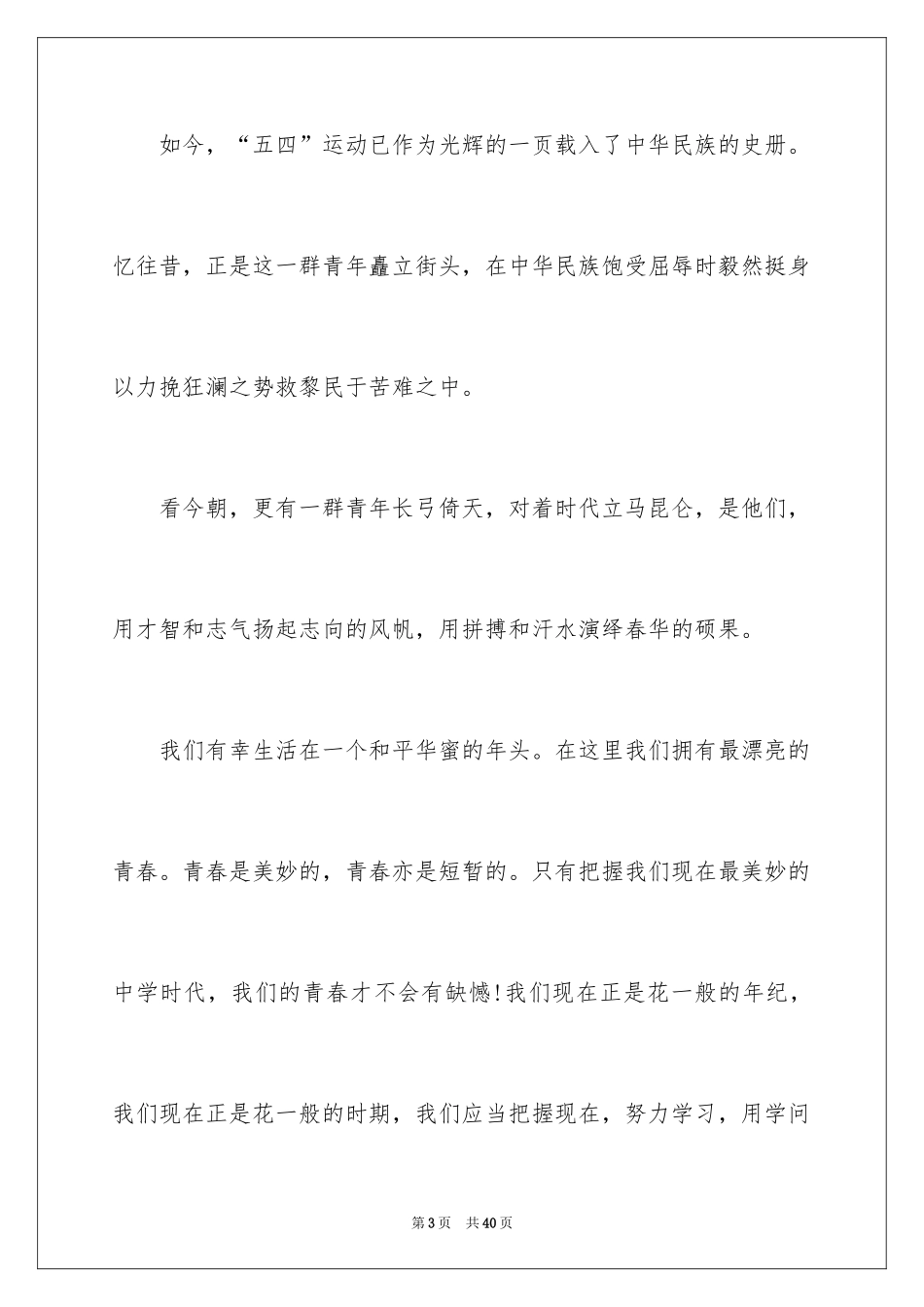 2024励志演讲稿_1177_第3页