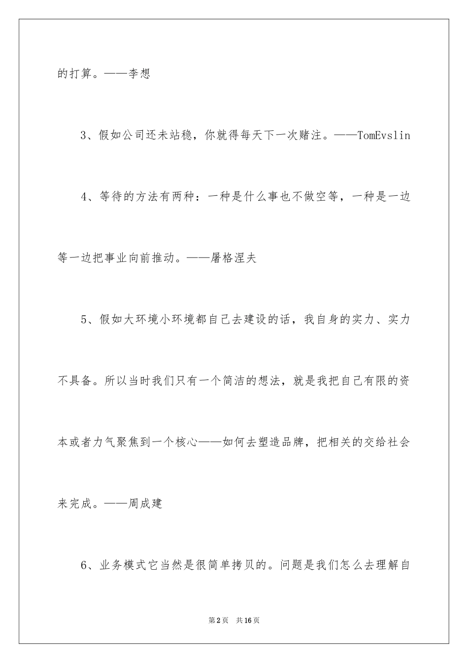 2024创业励志的名言_第2页