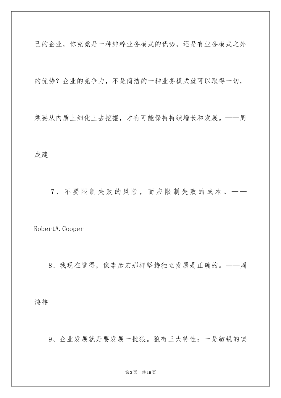 2024创业励志的名言_第3页