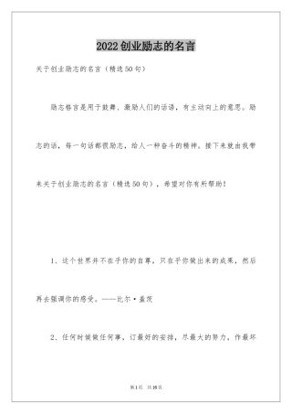 2024创业励志的名言