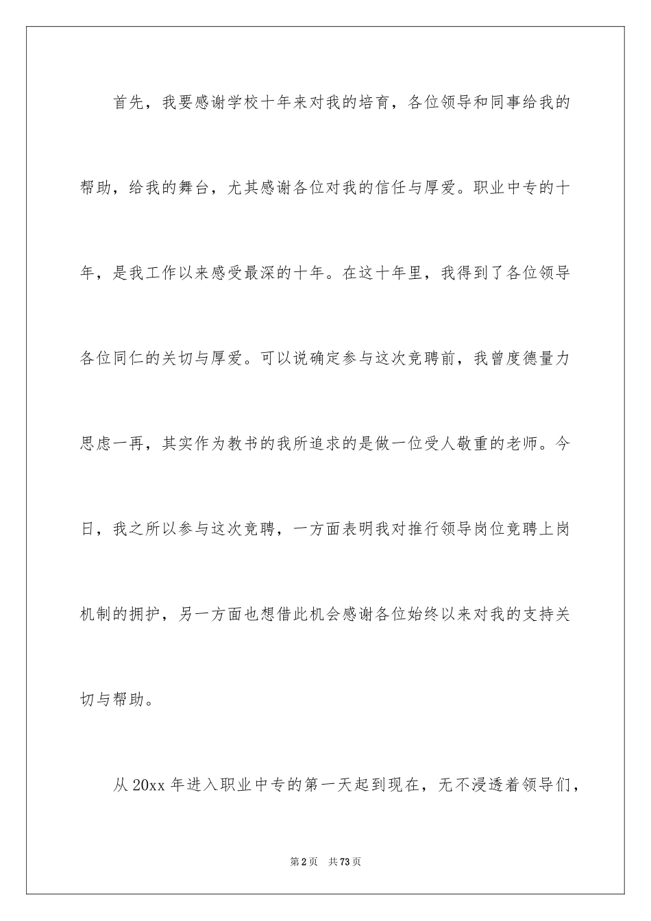 2024副校长竞聘校长演讲稿_64_第2页