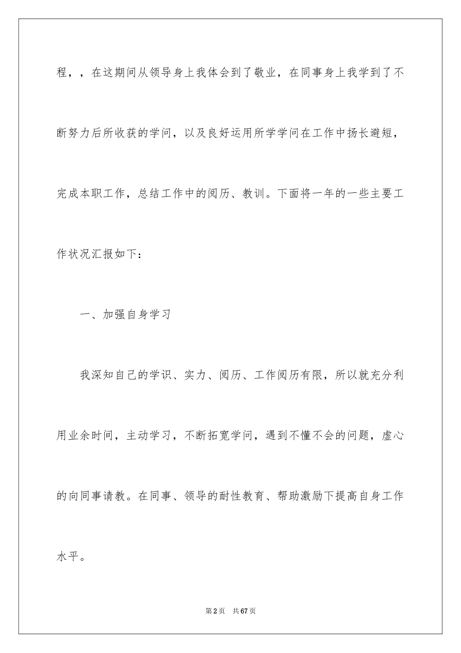 2024图书管理员工作总结_2_第2页