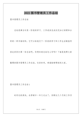 2024图书管理员工作总结_2