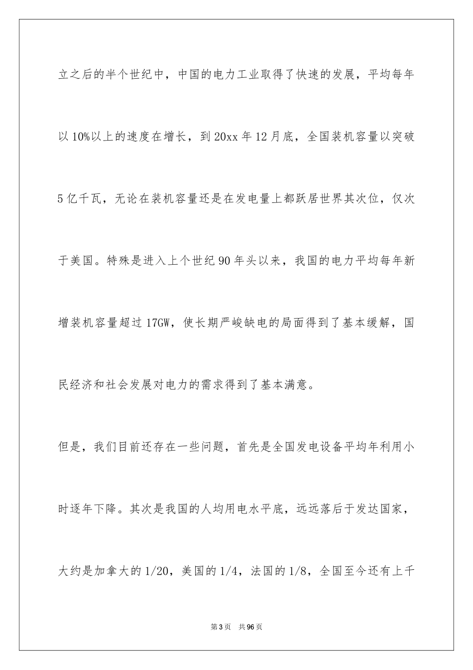 2024参观实习报告_9_第3页