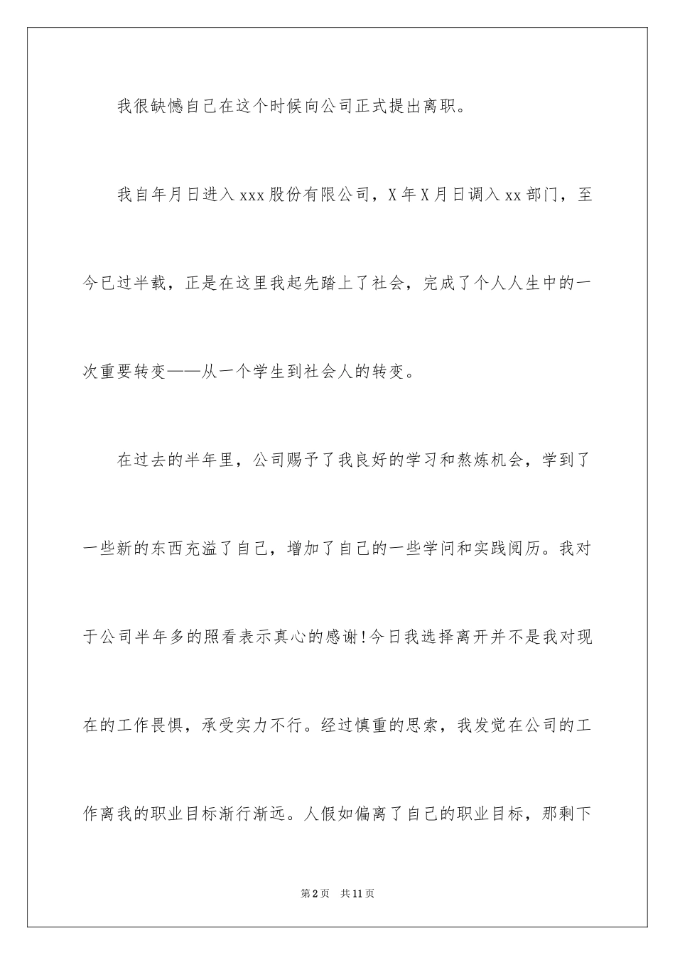 2024因个人原因离职的辞职报告_3_第2页
