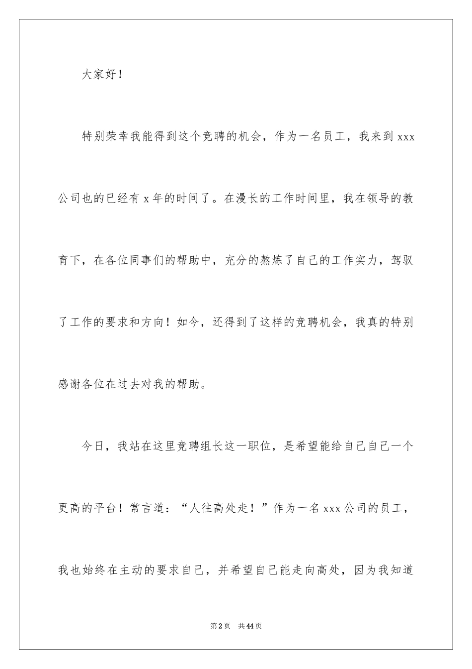 2024公司组长竞聘演讲稿_1_第2页