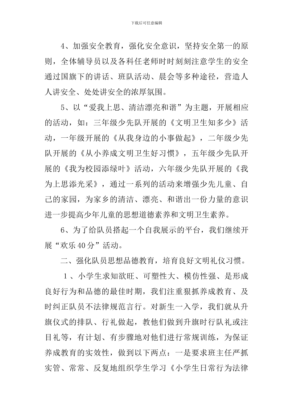 思阳镇小少先队年度工作总结_第2页