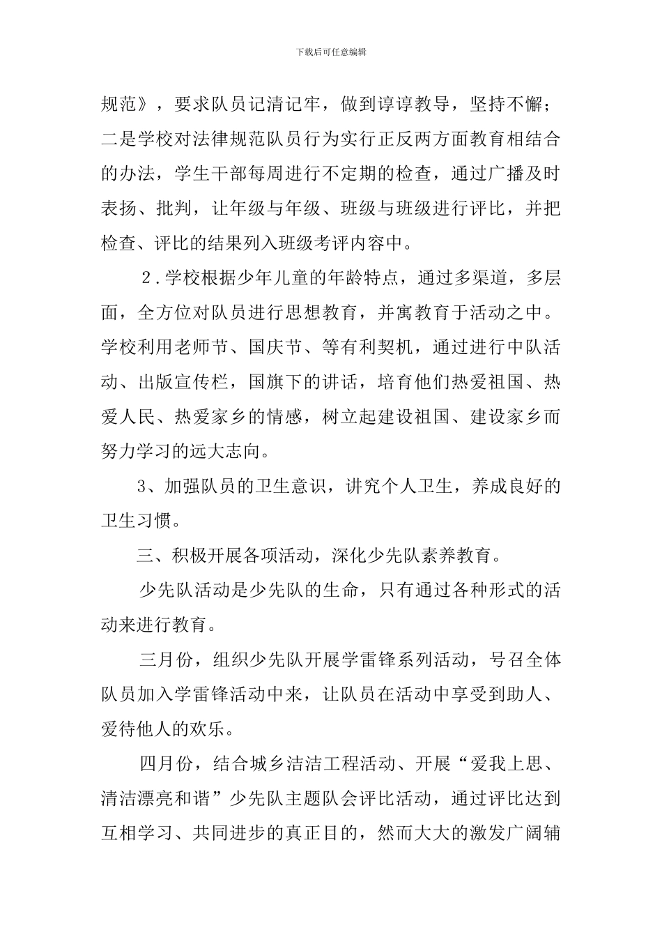 思阳镇小少先队年度工作总结_第3页
