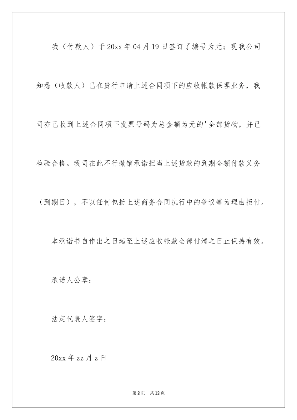 2024公司付款承诺书_5_第2页