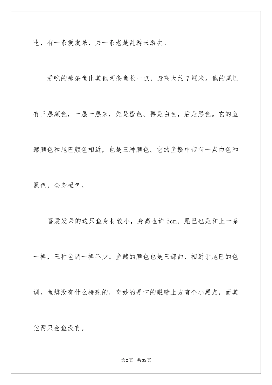 2024动物观察日记_11_第2页