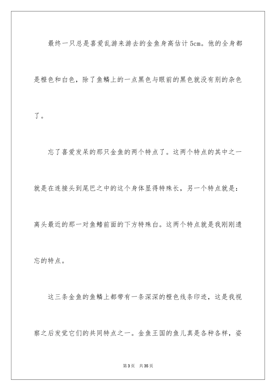 2024动物观察日记_11_第3页