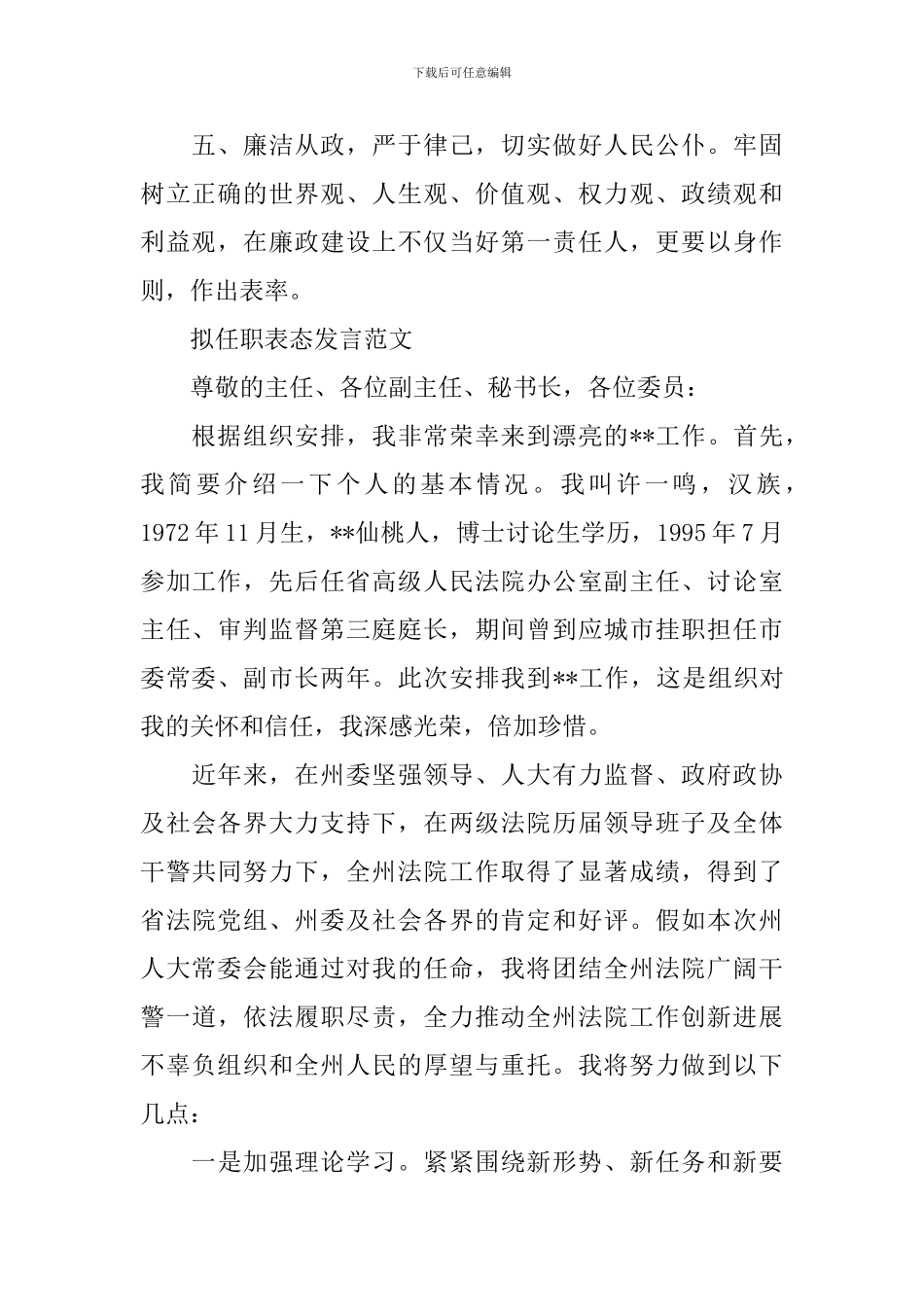 拟任职表态发言稿_第2页