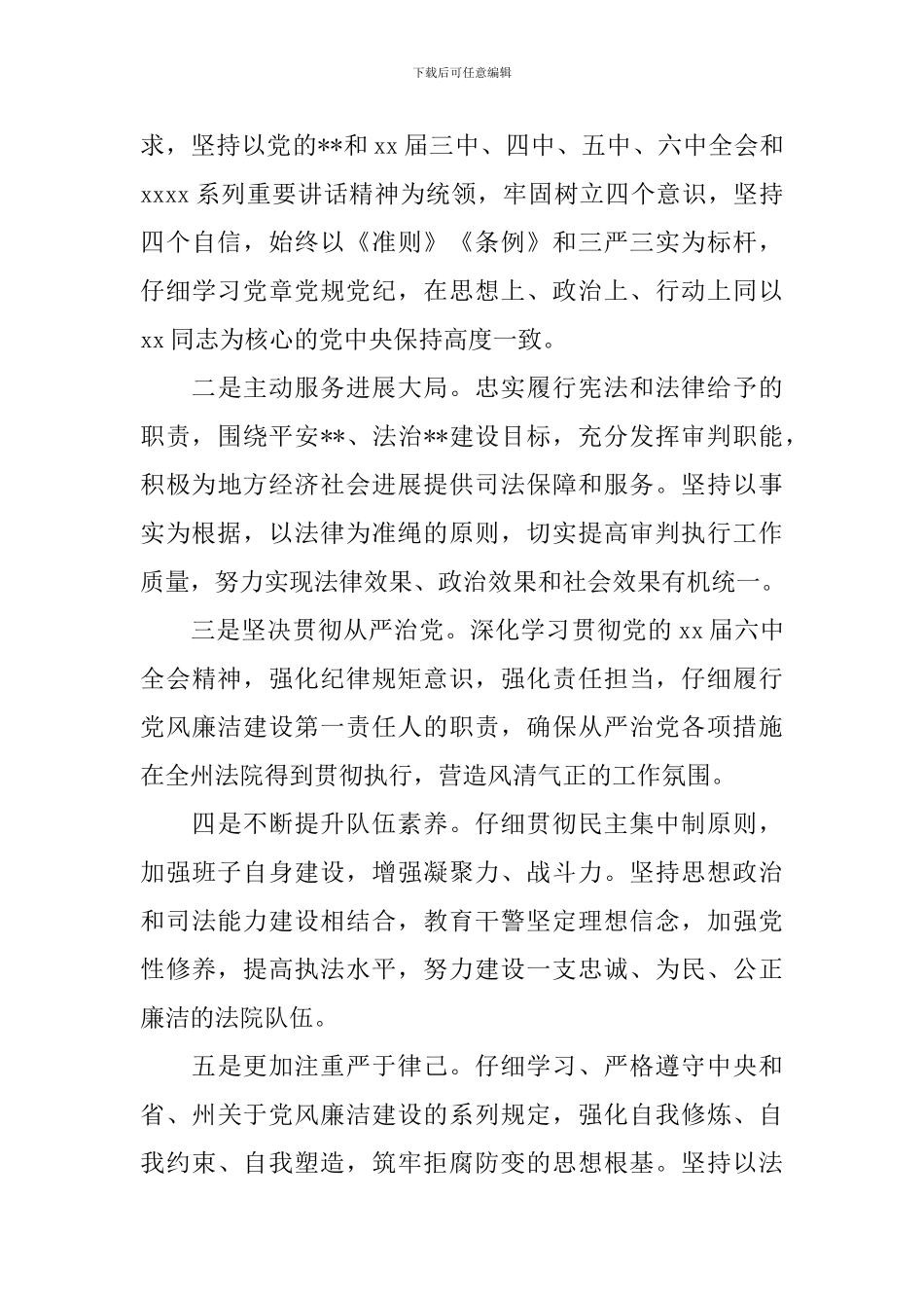 拟任职表态发言稿_第3页