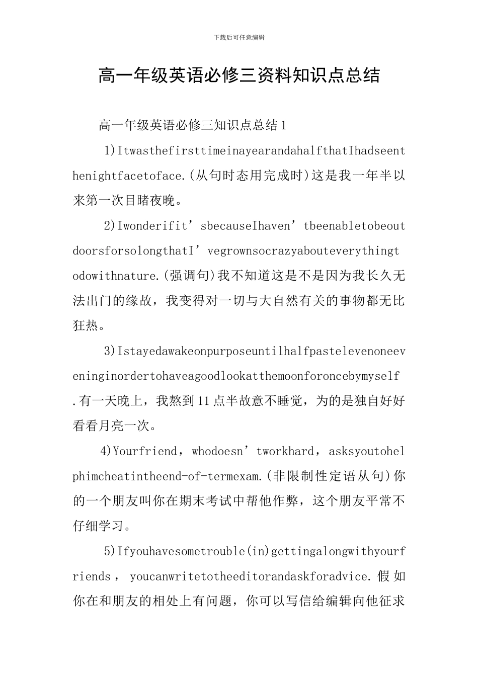 高一年级英语必修三资料知识点总结_第1页