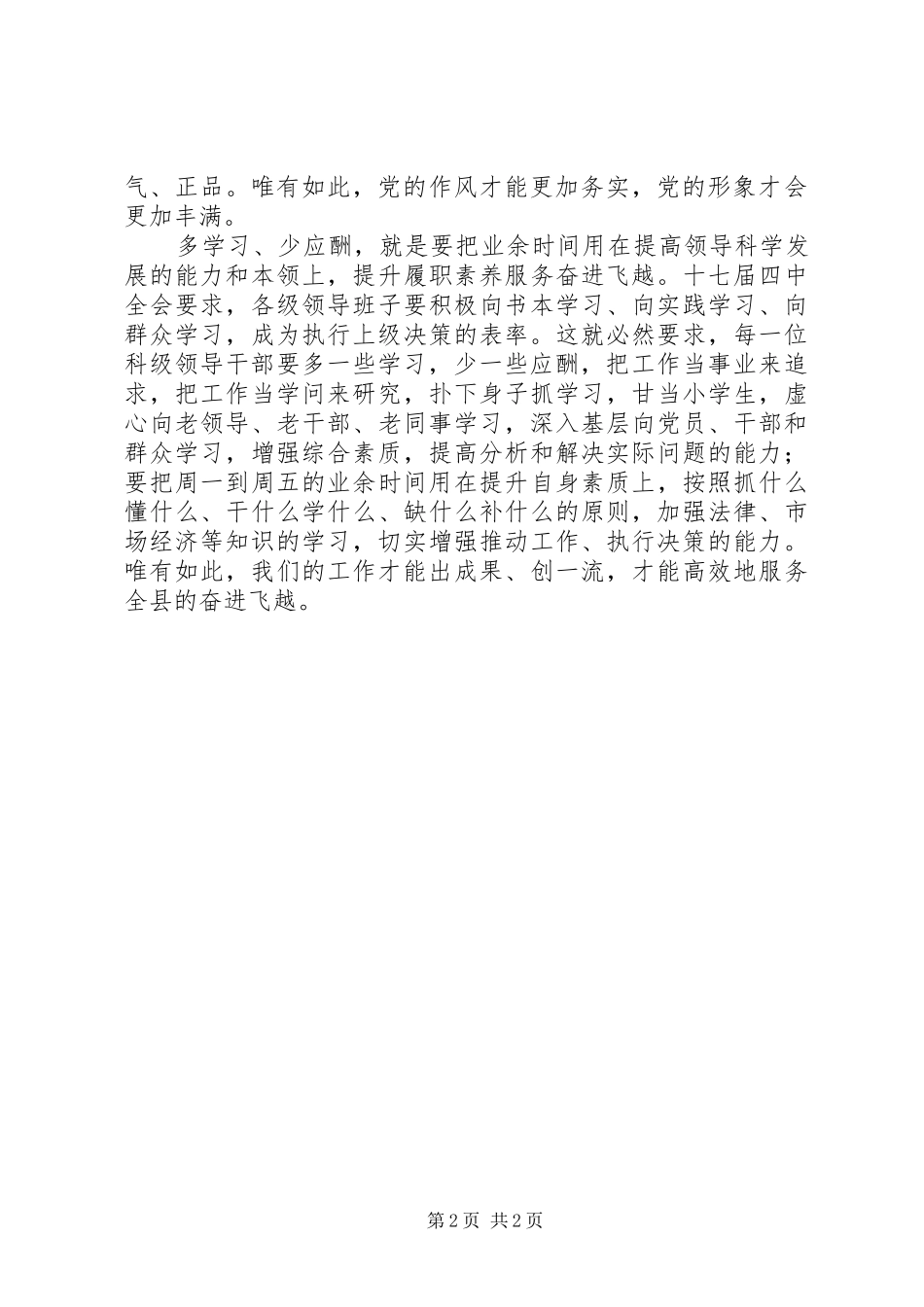 组织部长争做学习型干部心得体会_第2页