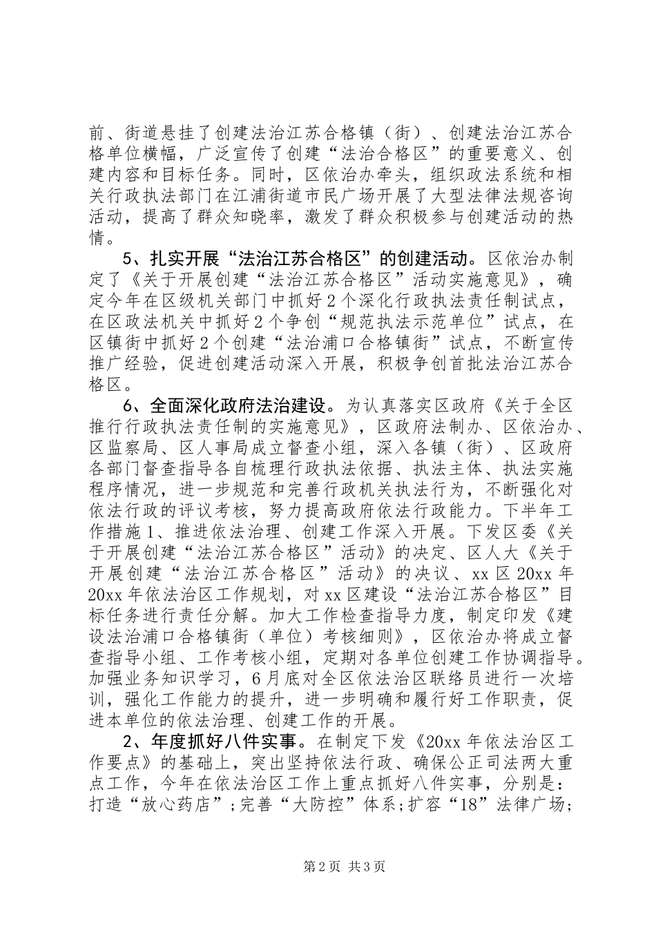 XX年某区建设工作总结 (2)_第2页