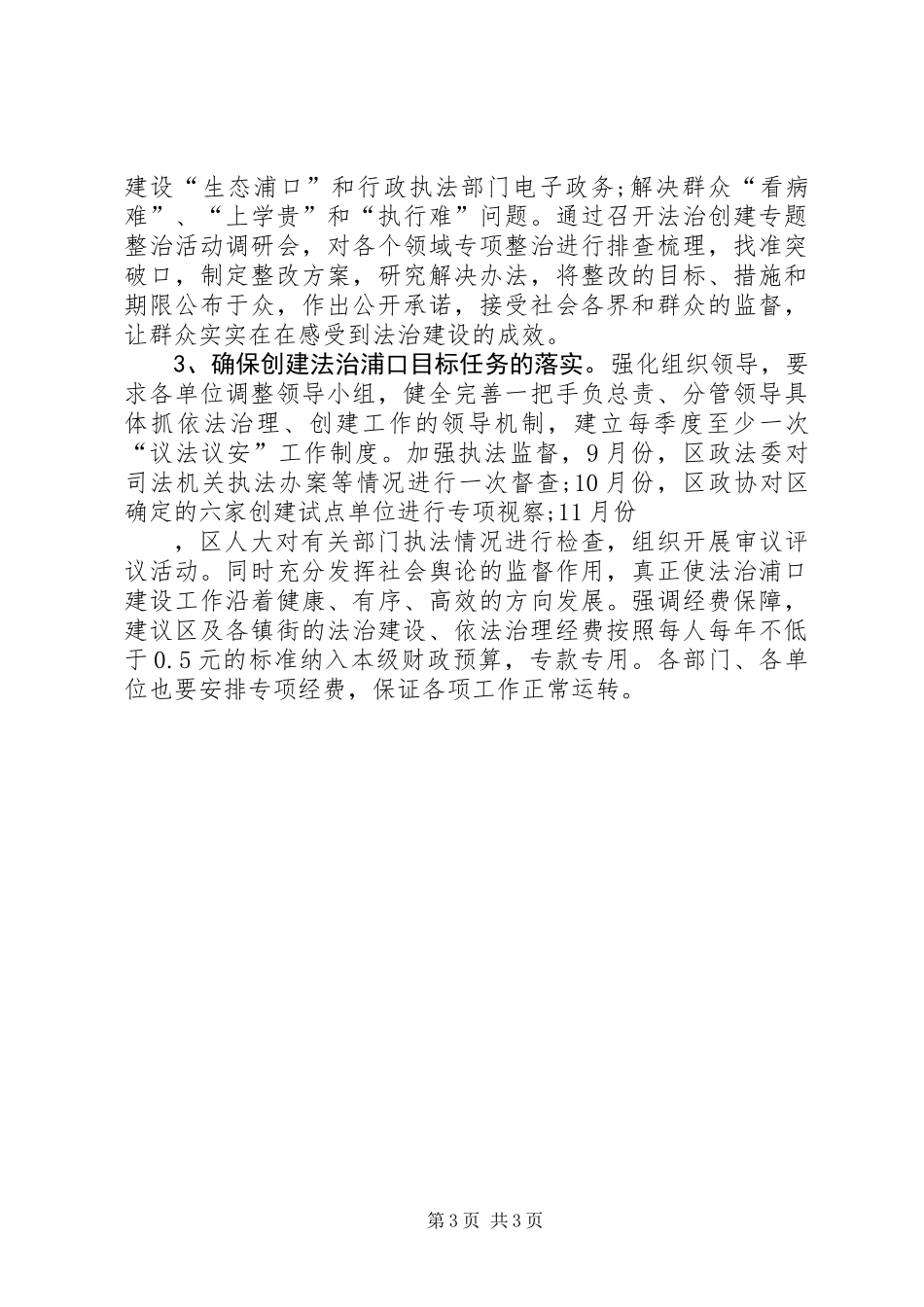 XX年某区建设工作总结 (2)_第3页