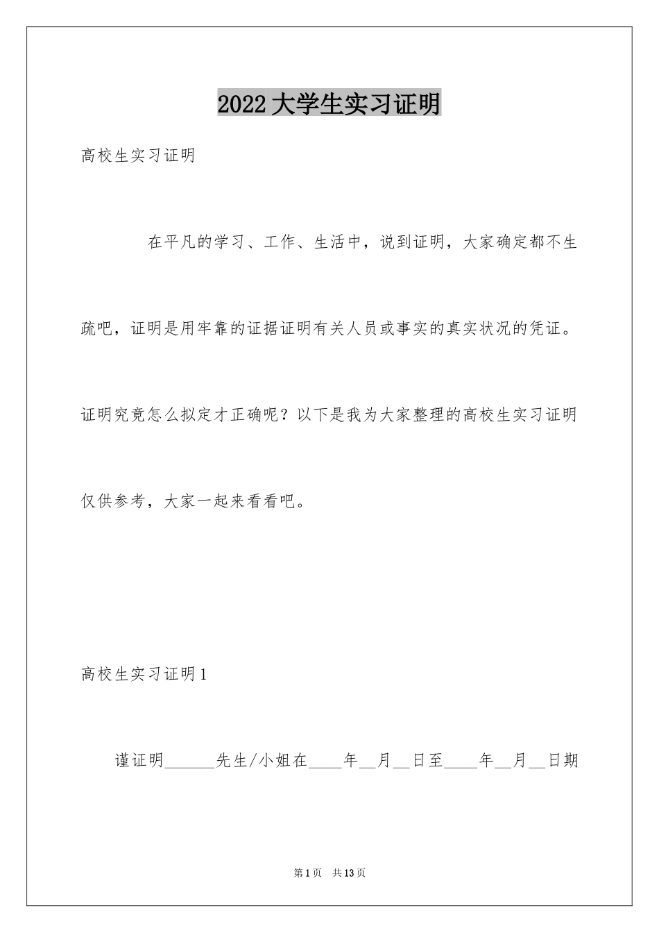 2024大学生实习证明_20_第1页